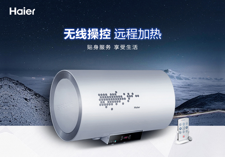 haier/海尔 [官方直营]ec6002-d 60升高效节能电热水器 红外无线遥控