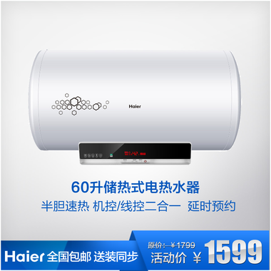 海尔ES60H,海尔es60h-q3 海尔电热水器 es60h-z4(ze)