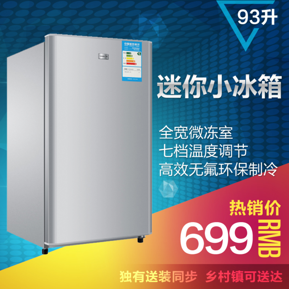 统帅冰箱 bc-93ltmpa 报价 规格参数 评价 - 海尔商城