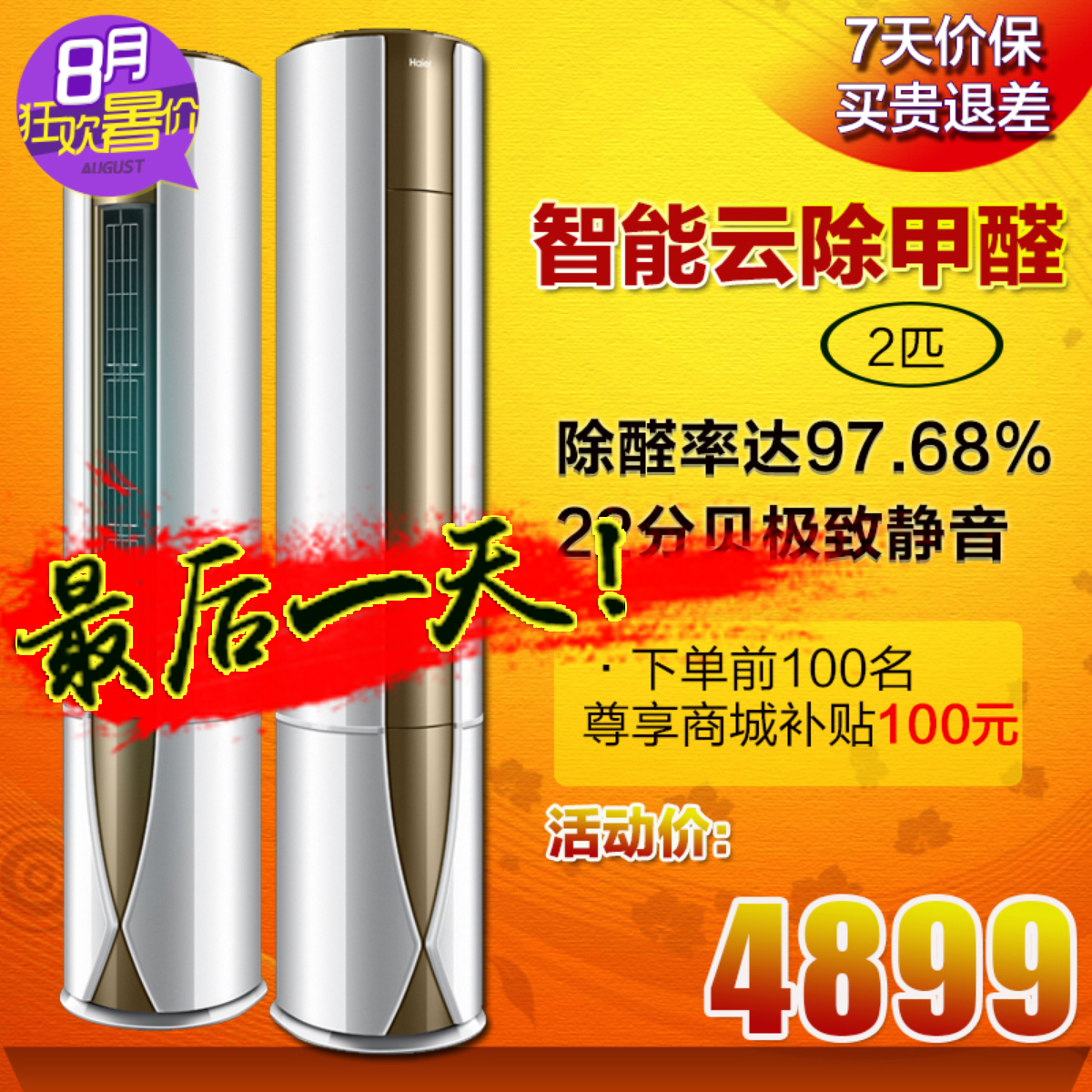 海尔高效定频柜式空调 KFR-50LW\/08UBC13U