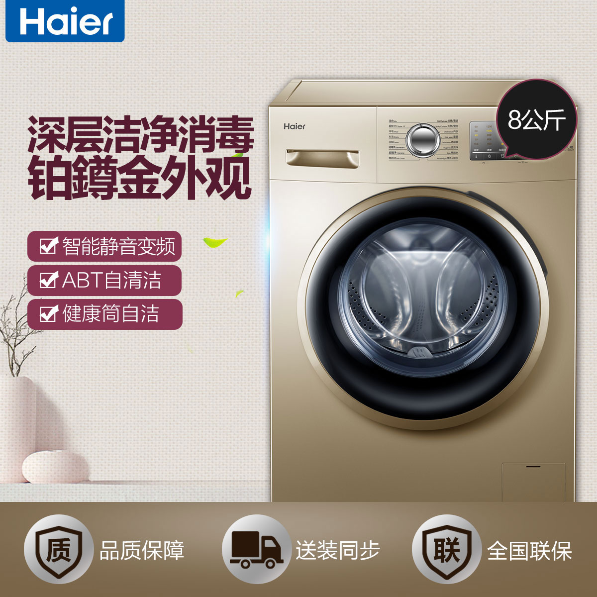 haier/海尔滚筒洗衣机 eg8012b919gu1