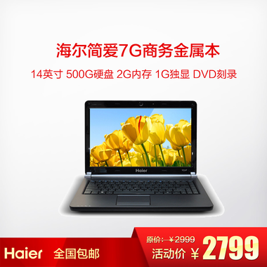 海尔笔记本 海尔简爱7g-2si32348g20500rdgh